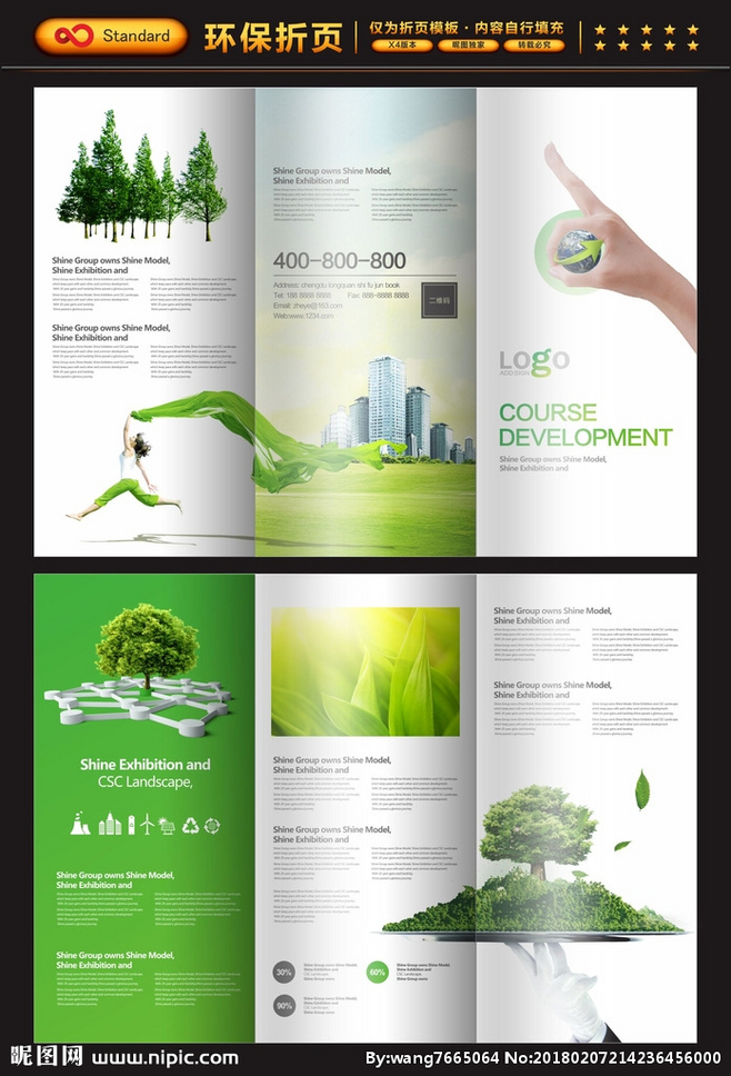 環保折頁 環保海報 環保展板 環保廣告 三折頁 農業折頁 環保 節能減排 綠色折頁 林業折頁 環保宣傳冊 新能源 低碳 生態環保 綠色環保 綠色地球 綠色能源 綠色生態 綠色科技 環保城市 綠色城市 環保地球 發展歷程 綠色生活 環保產品