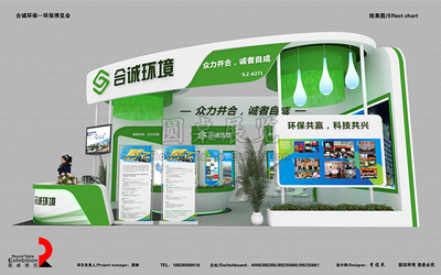 合誠-廣州環境環保展臺設計|環保展臺|圓桌展覽設計公司