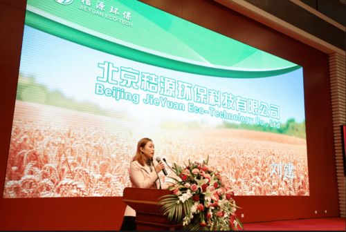 北京秸源環(huán)保科技總經(jīng)理劉建參加第七屆中國(guó)秸稈產(chǎn)業(yè)高峰論壇