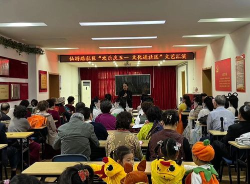 仙游路社區舉辦“歡樂慶五一·文化進社區”文藝匯演暨文化交流活動